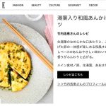 エルグルメレシピ掲載