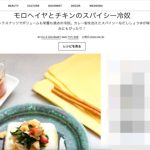 エルグルメ掲載冷奴レシピ
