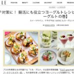 エルグルメヨーグルトレシピ掲載