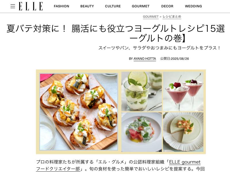 エルグルメヨーグルトレシピ掲載